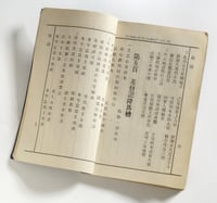 Hymnal used at Westminster Chinese Sunday School in Minneapolis stamped inside the cover. The hymn texts are in Chinese.