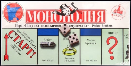 Monopoly special edition commemorating Gorbachev's Minnesota visit