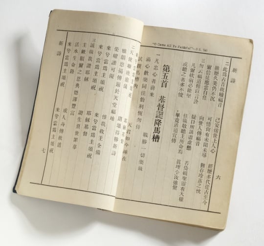 Hymnal used at Westminster Chinese Sunday School in Minneapolis stamped inside the cover. The hymn texts are in Chinese.